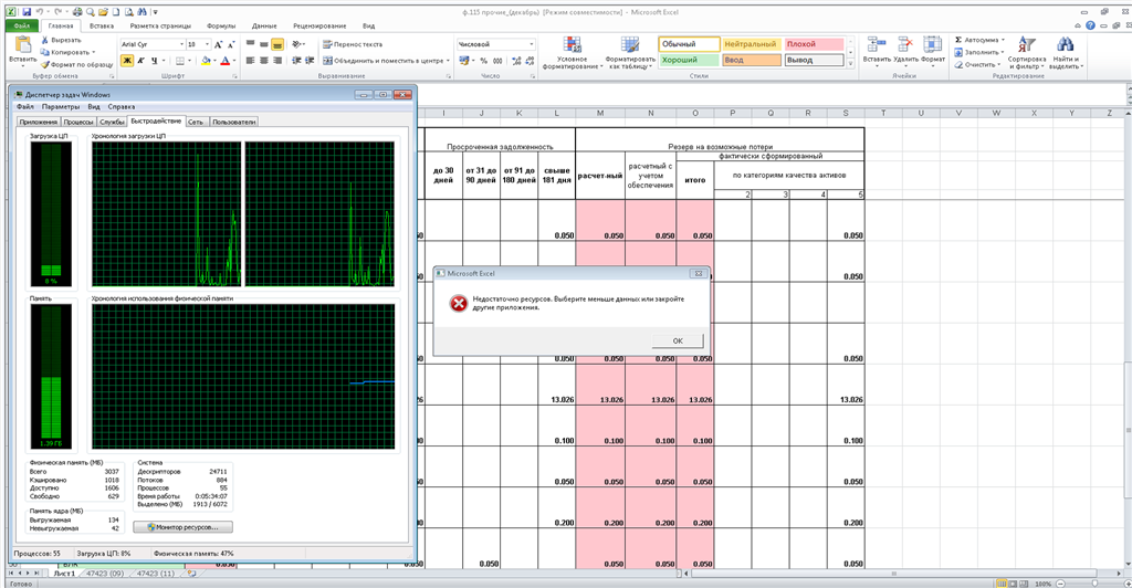 Excel недостаточно ресурсов выберите меньше данных или закройте другие приложения