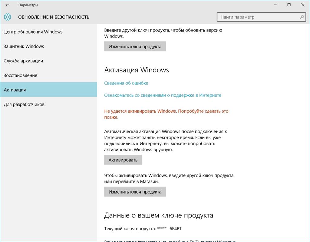 Обновился до Windows 10 - ошибка активации релизной версии - Сообщество  Microsoft