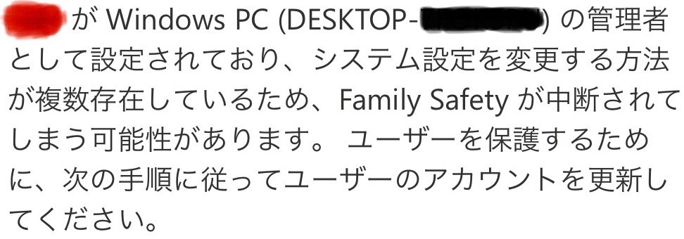 ファミリーセーフティで制限中の子供がpcの管理者になっていたので 管理者を保護者 私 に変更しようとしていたら Microsoft コミュニティ