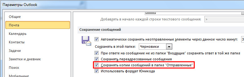 Как убрать начальную настройку outlook