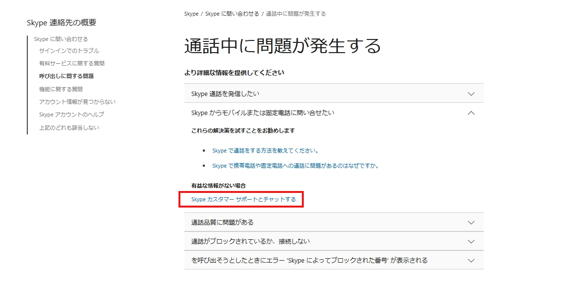 スカイプ 8.30 セットアップできない