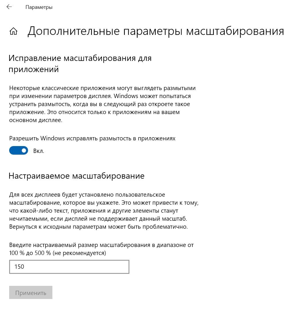 Размытые шрифты в некоторых приложениях - Сообщество Microsoft