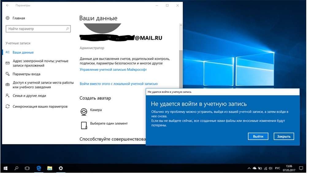 При входе в учетную запись произошла ошибка. Не удается войти в учетную запись. Войти в учетную запись. Виндовс 10 не могу зайти в учетку. Аккаунт виндовс 10.