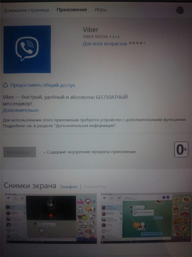 Установка viber windows 10 - Сообщество Microsoft