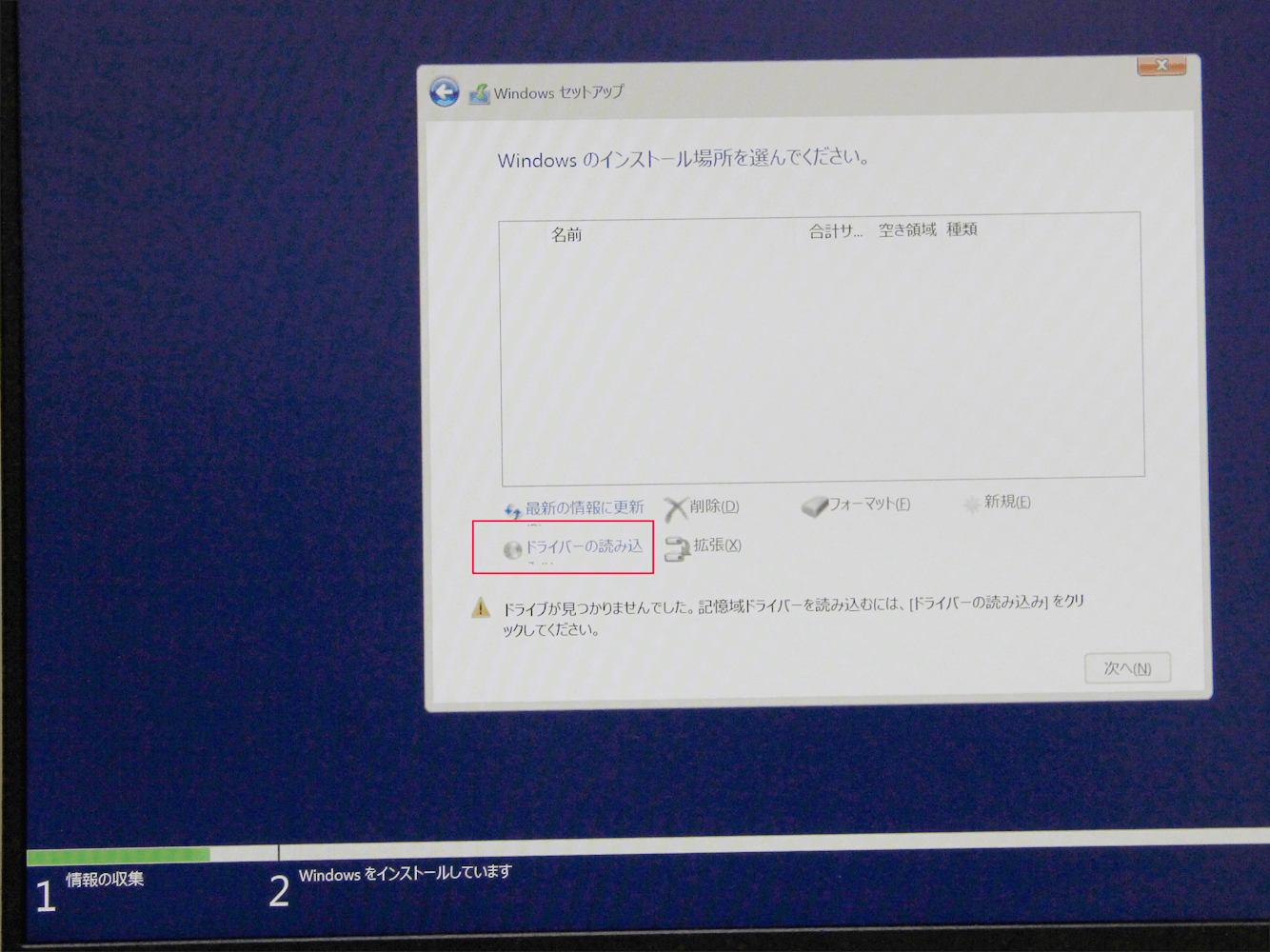 安い windowsセットアップ ドライブが見つかりませんでした