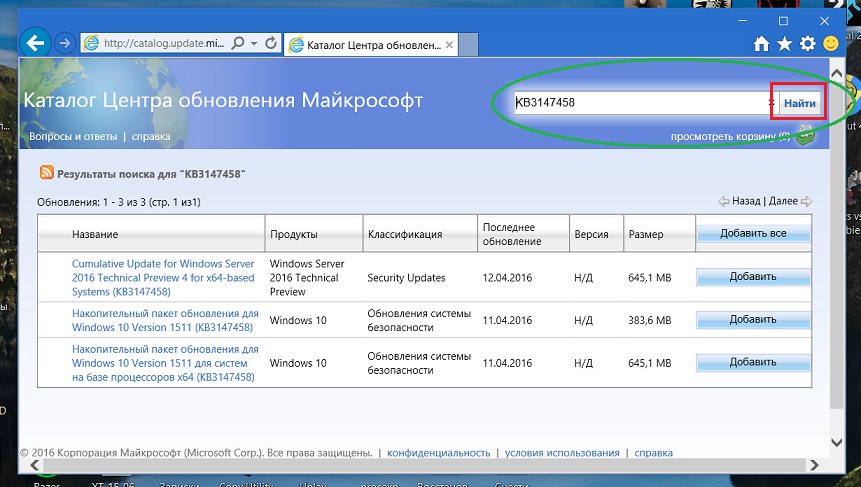 Пакета обновления 7. Пакет обновления. Пакет обновления Windows 7. Центр пакетов обновлений Windows. Последний пакет обновлений для Windows 7.