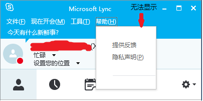 Skype For Business 15部分功能无法显示中文 Microsoft Community