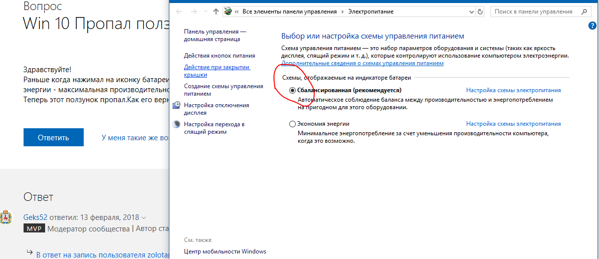 Пропал ползунок производительности windows 10