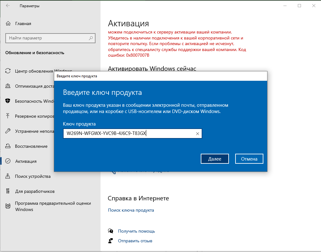 Как исправить ошибку 0x8007007b при активации Windows 10??? - Сообщество  Microsoft