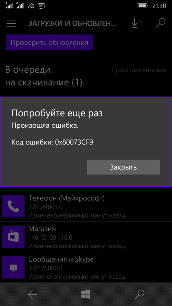 Код ошибки 80073cf9 на телефоне
