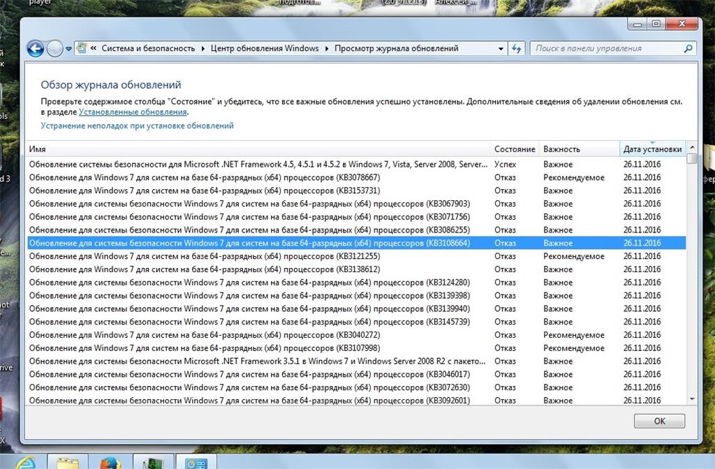 Обновление процессора. Журнал безопасности Windows. Обновления безопасности для Windows. Обновление системы безопасности Windows 7. Журнал безопасности Windows 7.