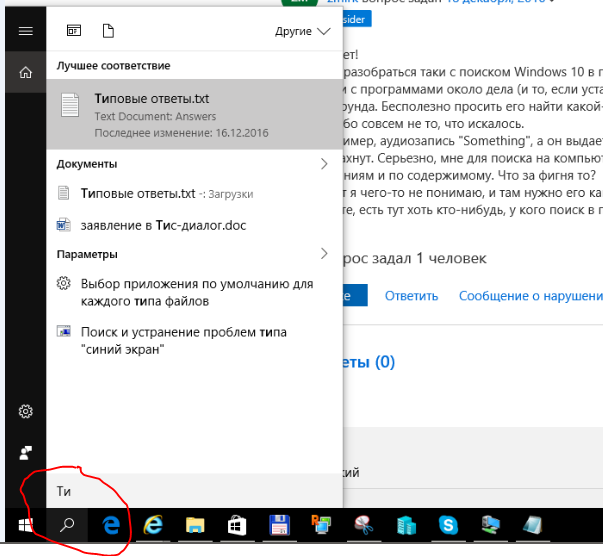 Замена поиска в windows 10