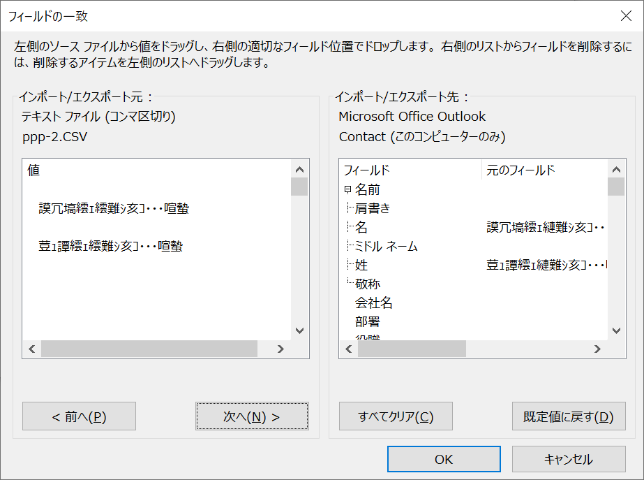 Outlook Gmail 連絡先 インポート 文字化け