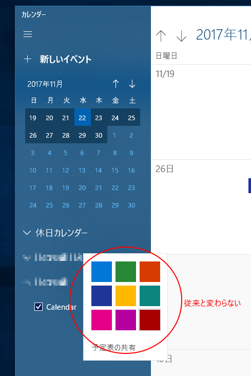Windows10標準カレンダー スケジュール色の選択 マイクロソフト コミュニティ