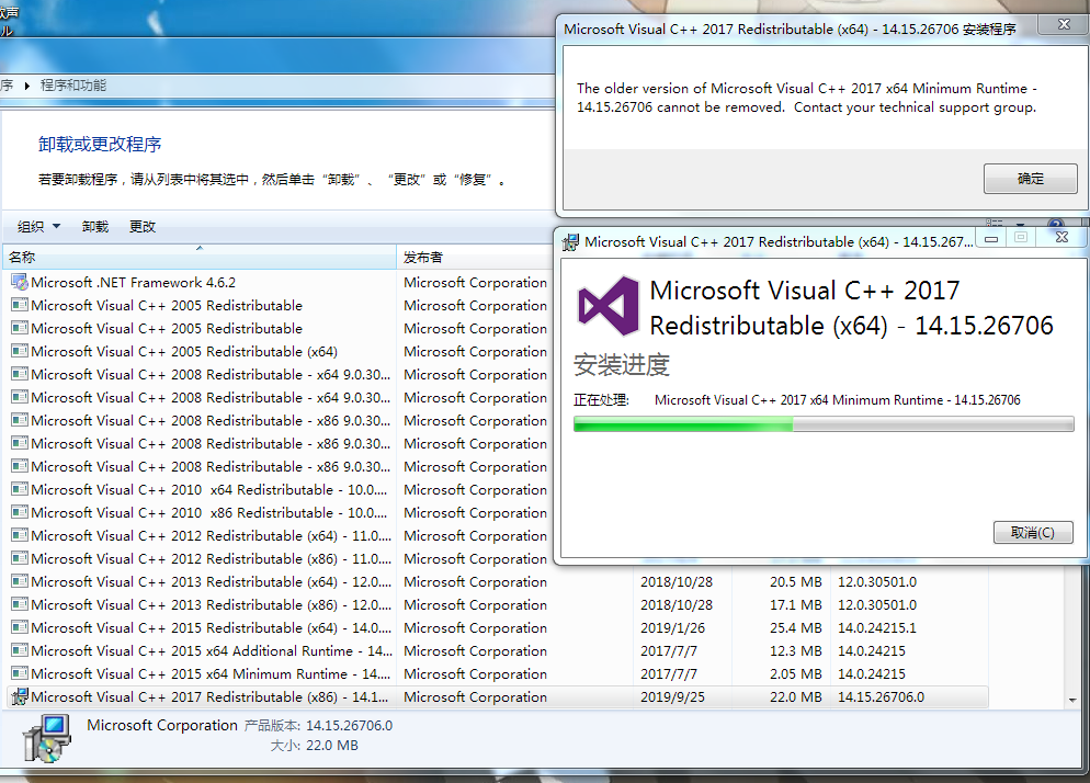 安装Visual C++2017 Redistributable(x64)提示错误0x80070643 