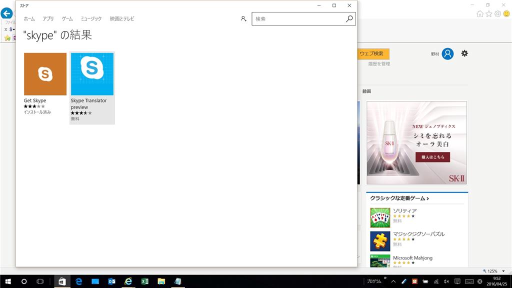 Windows10 Skypeインストール出来ない マイクロソフト コミュニティ