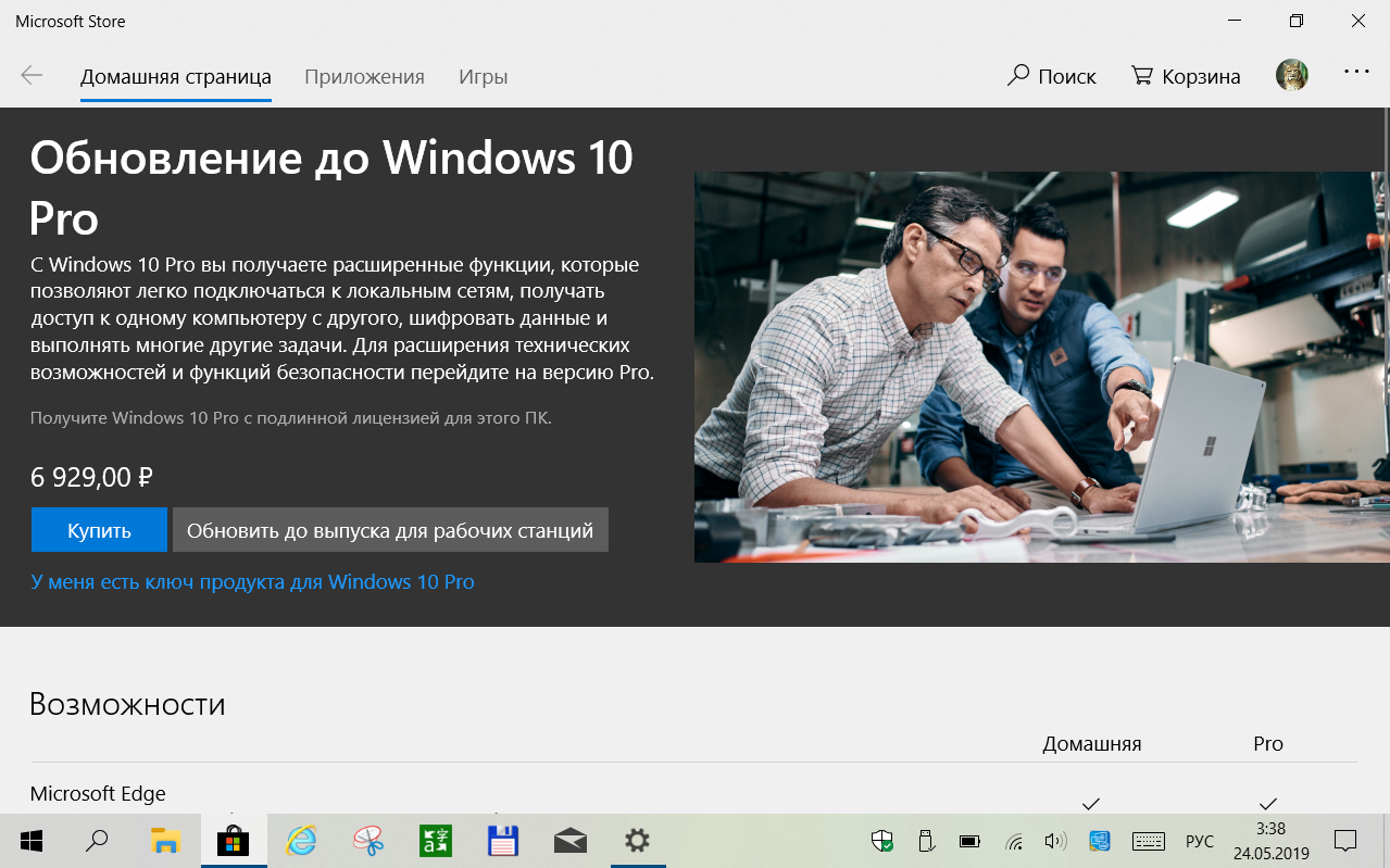 Обновление до Windows 10 Pro - Сообщество Microsoft