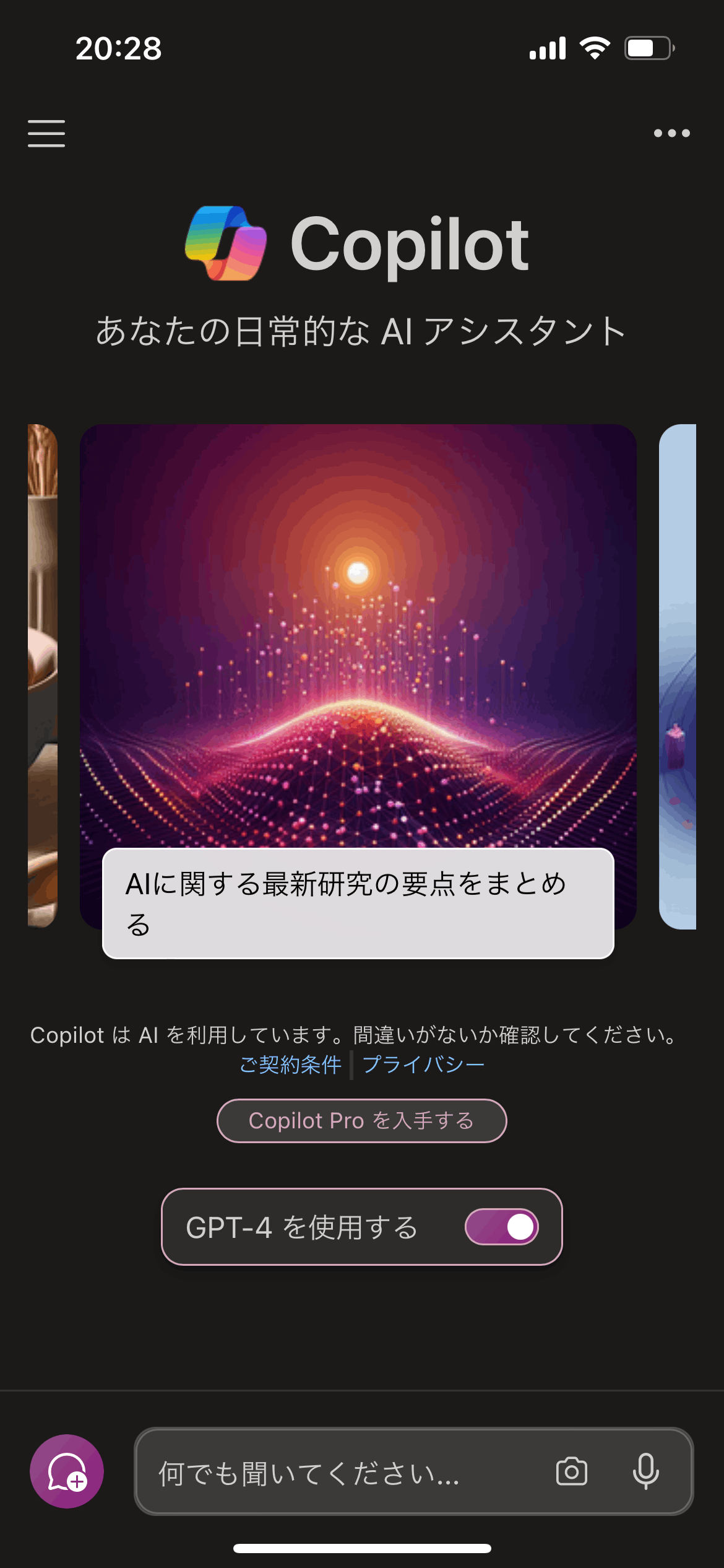 IPhone用のCopilotアプリで文字化けが発生してしまいます