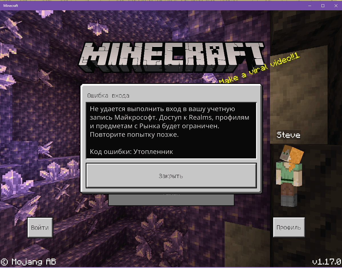 Майнкрафт код ошибки утопленник что делать