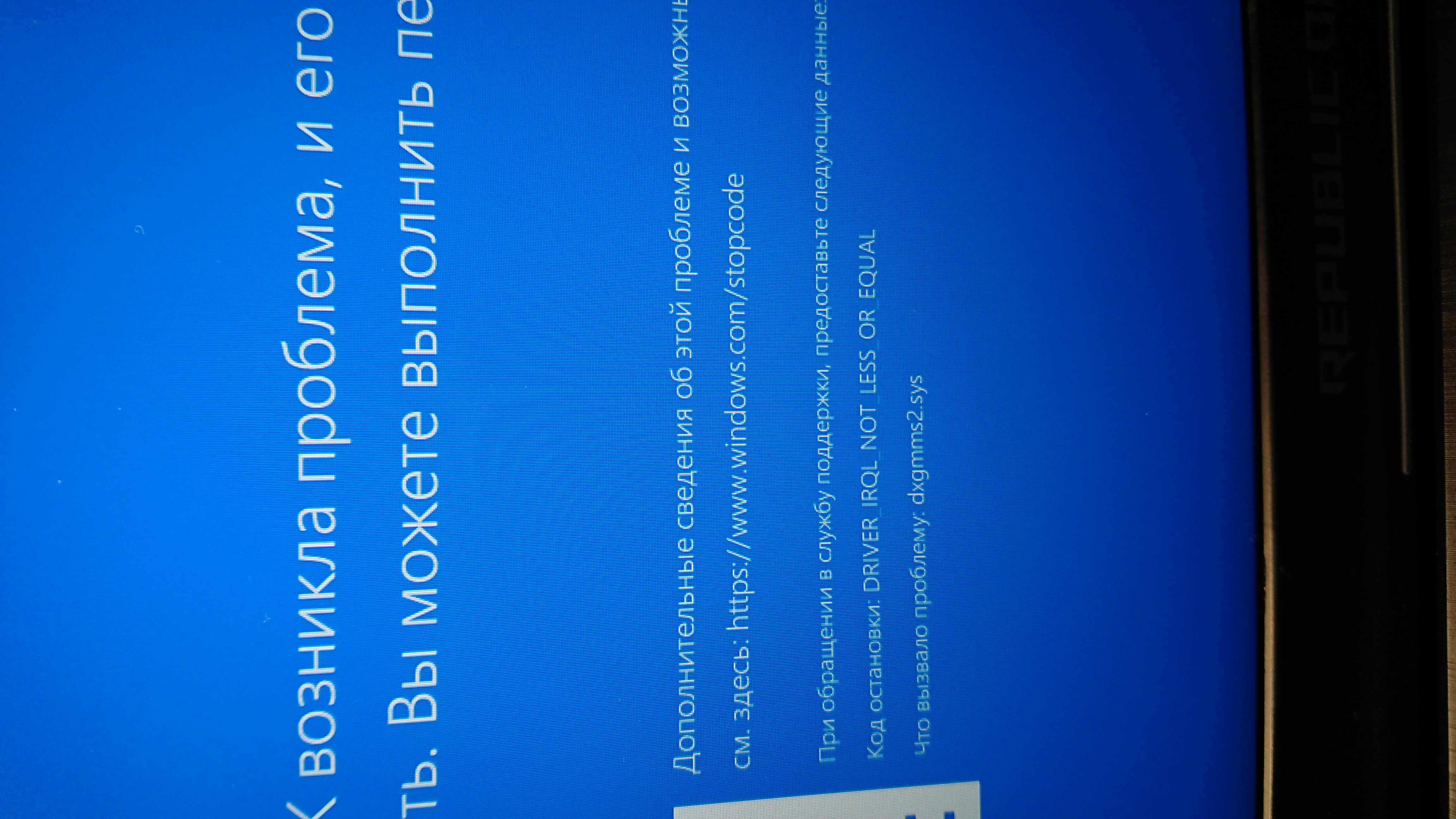 Синий экран sys. Dxgmms2.sys синий экран. Синий экран equal Windows. Синий экран на планшете. Синий экран без ничего.