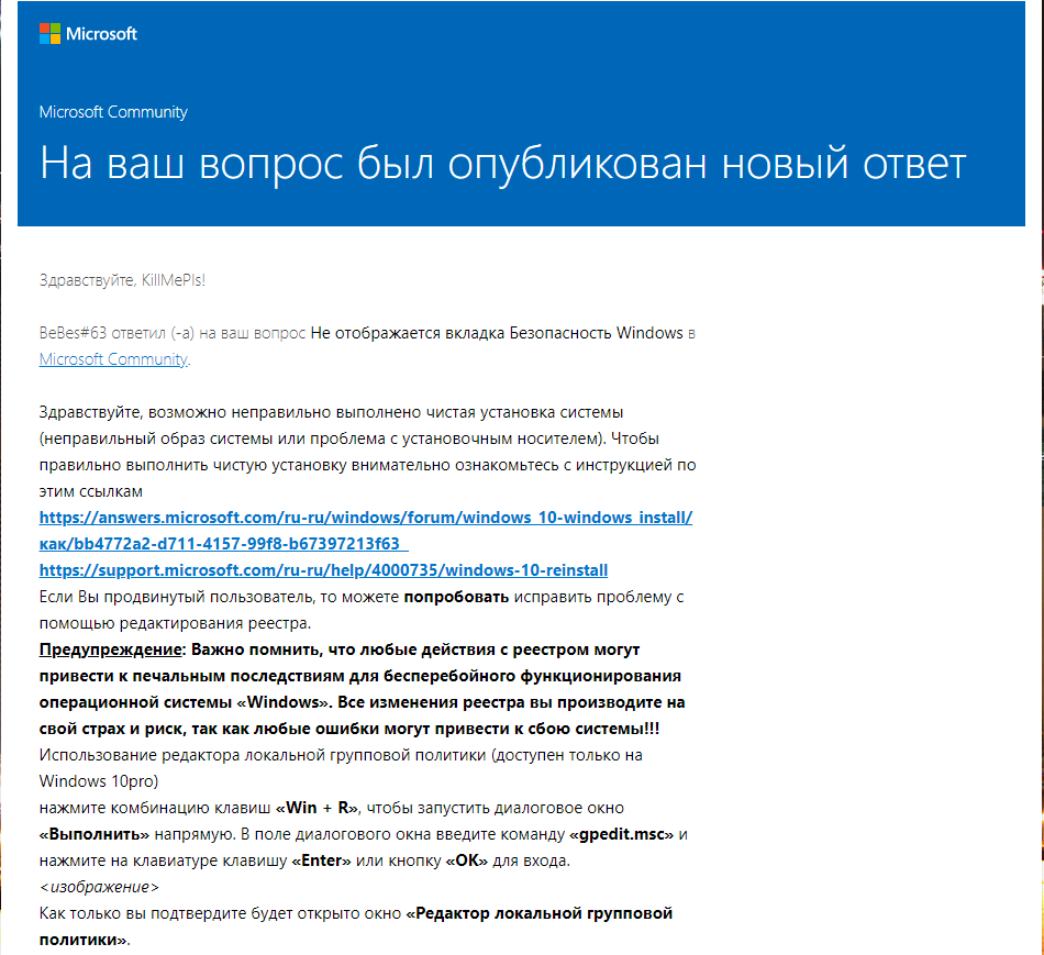 Не отображается вкладка Безопасность Windows - Сообщество Microsoft