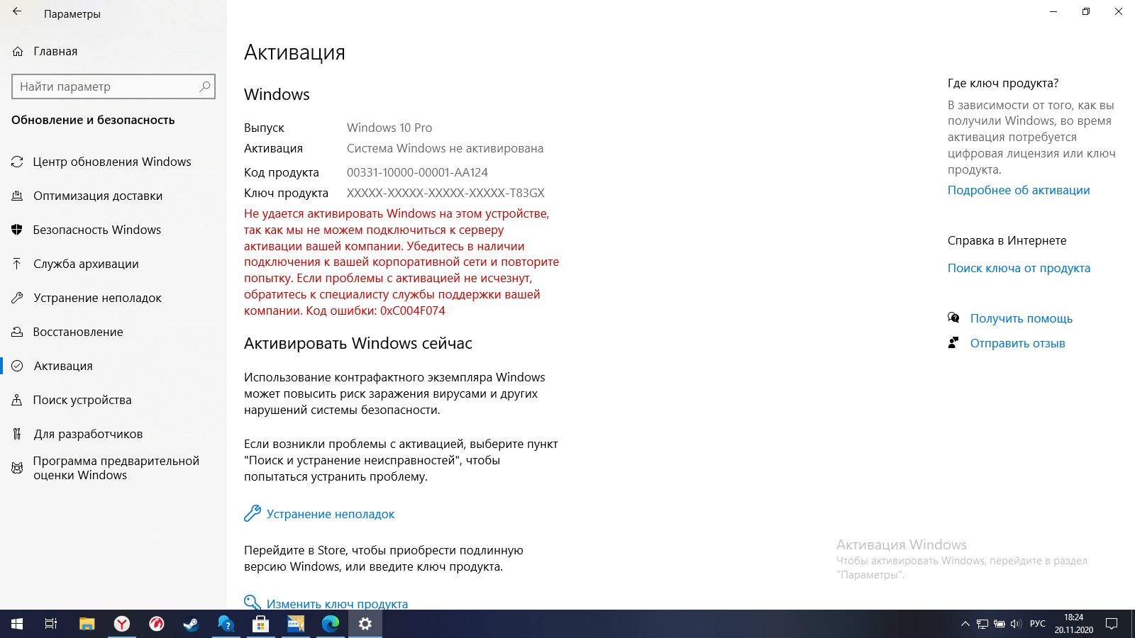 Что то мешает нам подключиться к серверам активации windows 10 0x803f700f