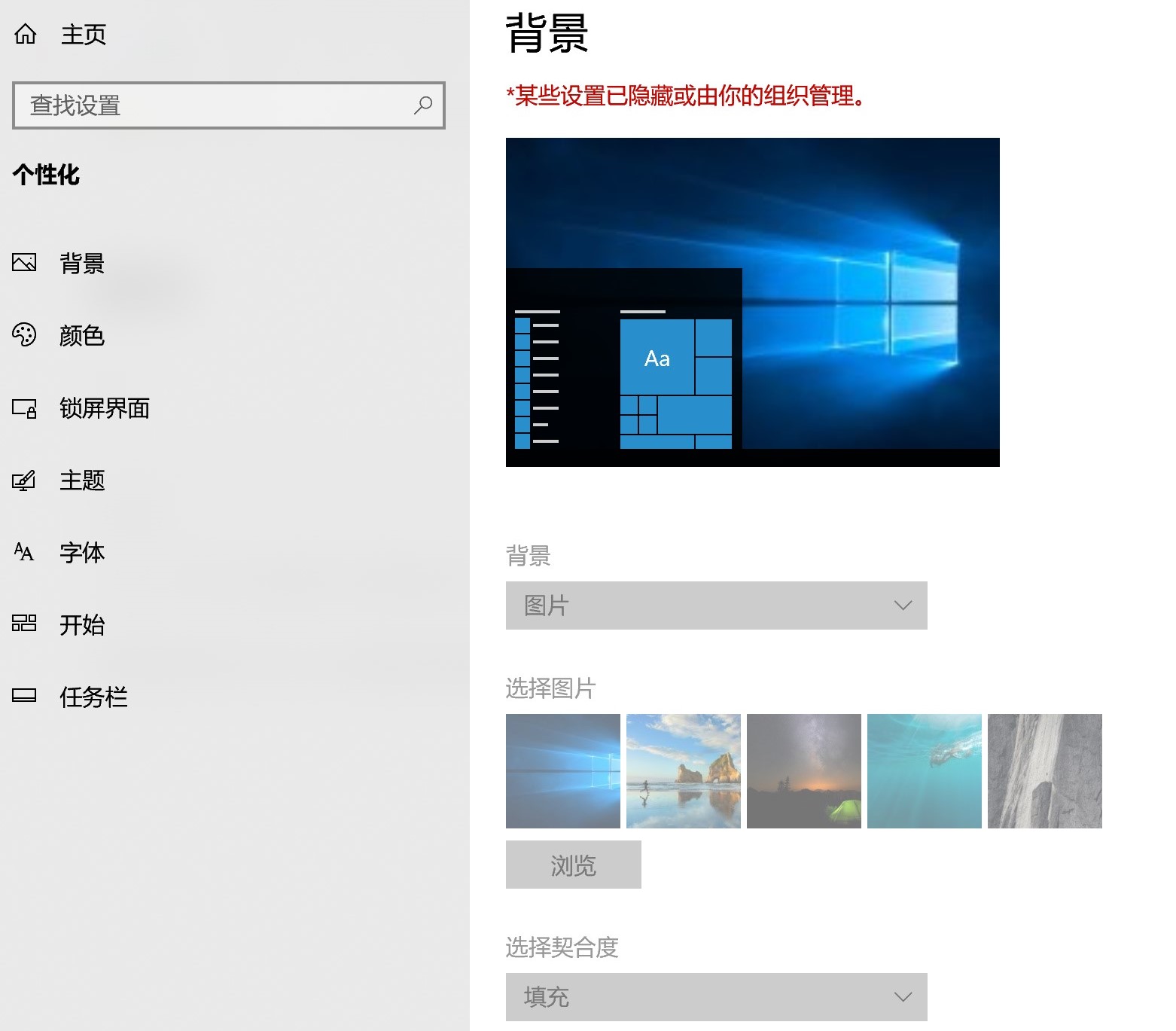 桌面的背景图片被锁定了 显示 某些设置已隐藏或由你的组织管理 想改背景 Microsoft Community