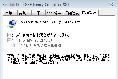 允许计算机关闭此设备以节约电源未勾选