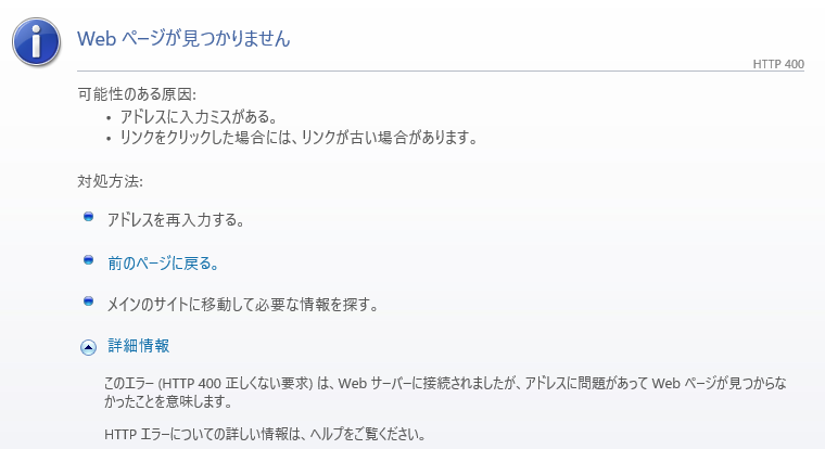 解決] 添付ファイルをダウンロードしようとした際に 400 エラーが発生 