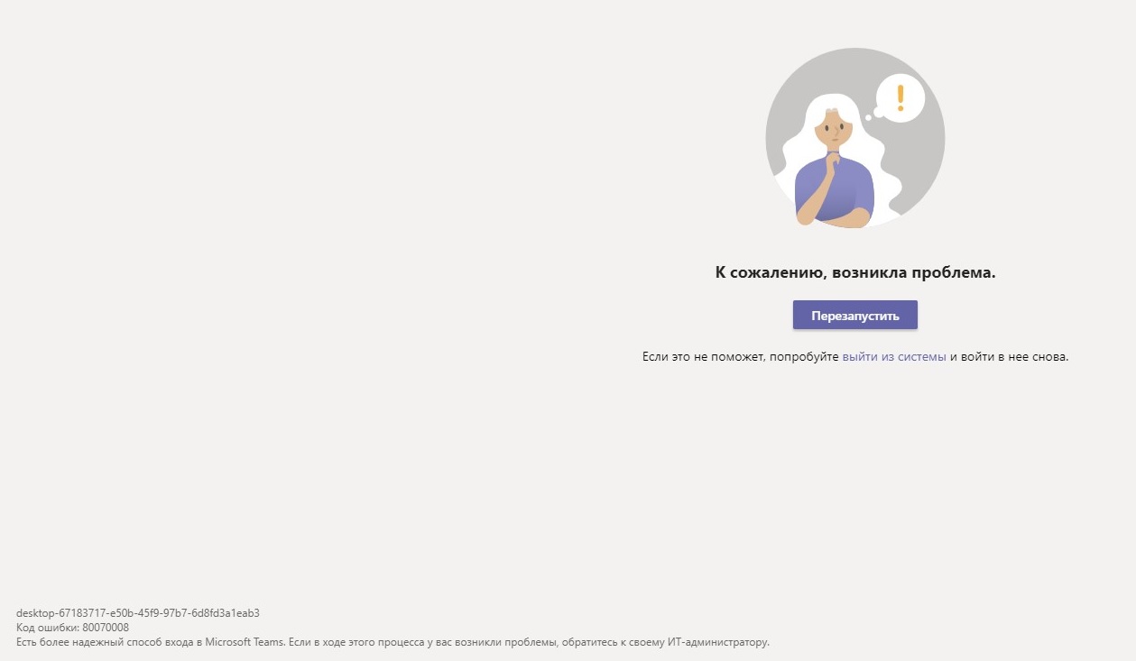 Ошибка при входе в Teams - Сообщество Microsoft