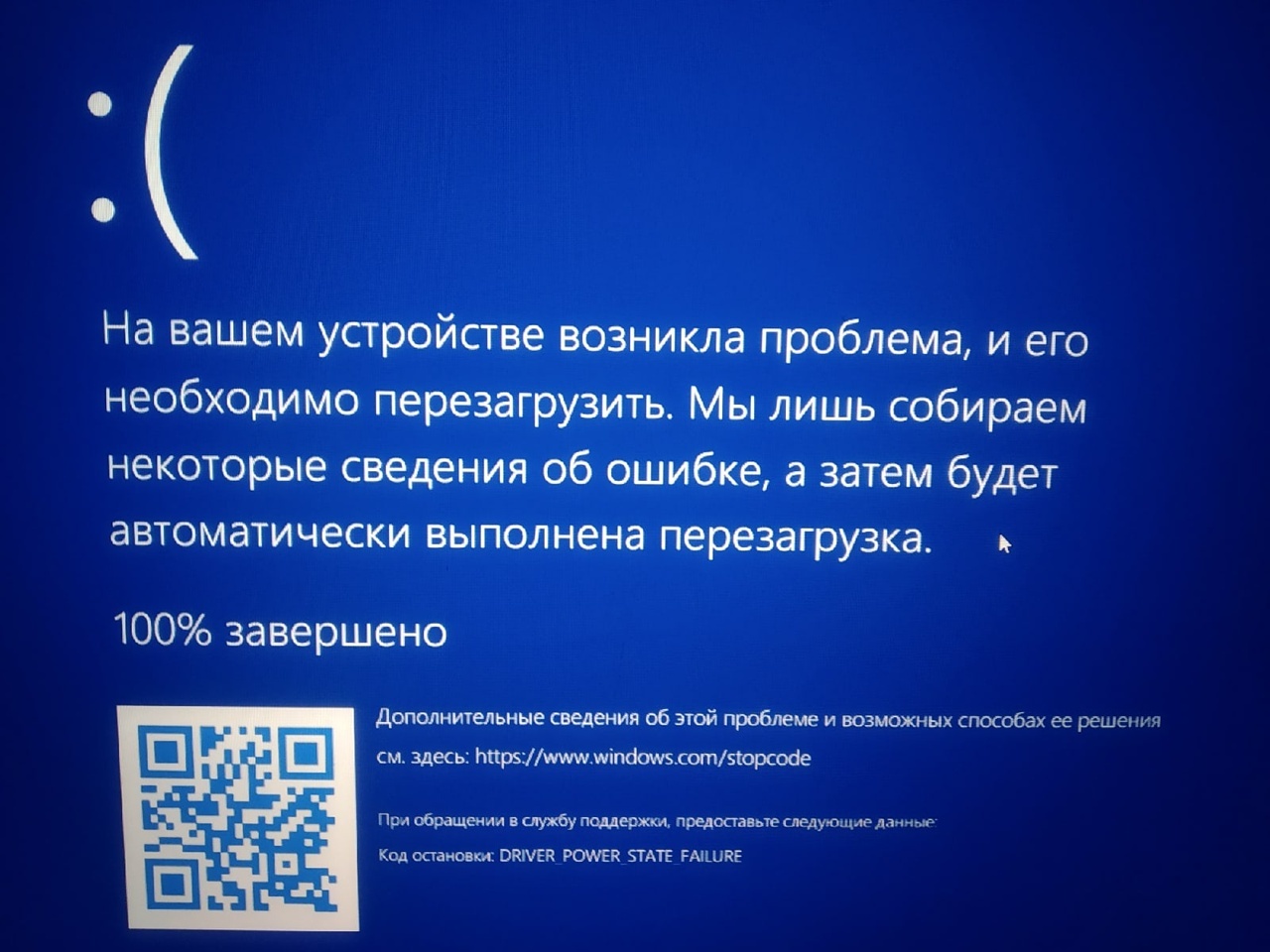 СИНИЙ ЭКРАН СМЕРТИ - DRIVER POWER STATE FAILURE - Сообщество Microsoft