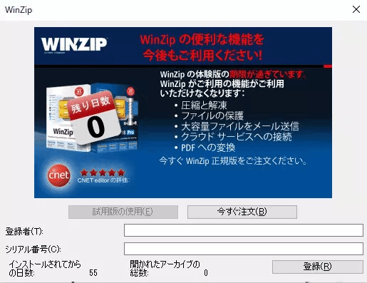 winzip オファー 15.0 セットアップ