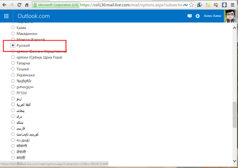 Как поменять язык в outlook