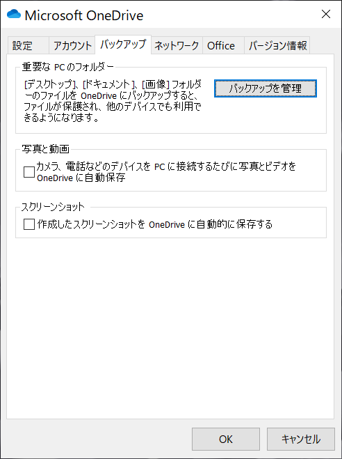 パソコン再起動後onedriveが設定してないはずのフォルダーと同期し勝手にアップロードが始まった マイクロソフト コミュニティ