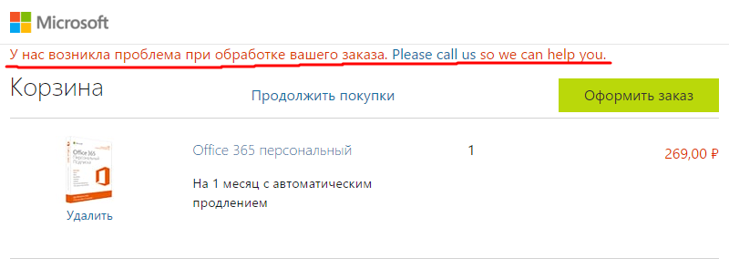 Продлить подписку microsoft. Отменить подписку Microsoft 365. Офис 365 продление подписки. Как оформить пробную подписку офис 365. Отключить подписку Microsoft Office 365.