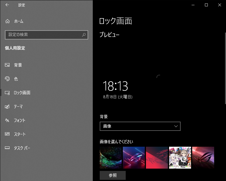 Windows10 ロック画面の画像が変更できない 参照から画像を選択すると読み込みマークが表示されたまま Microsoft コミュニティ