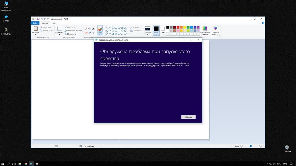 Код ошибки 0x80072f76 0x20016 на windows 10 решение