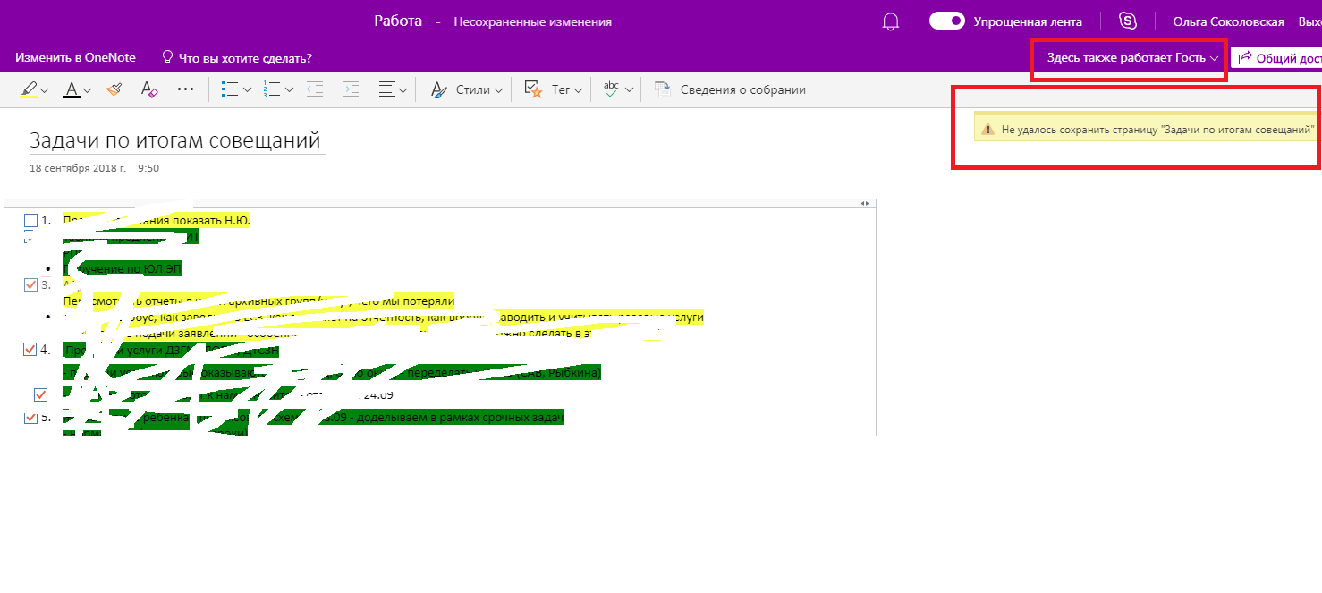 Не редактируется и не синхронизируется OneNote online - Сообщество Microsoft