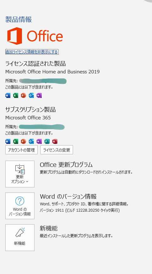 office365試用版からPCにプレインストールされているOffice Home  Business 2019にしたい - Microsoft  コミュニティ