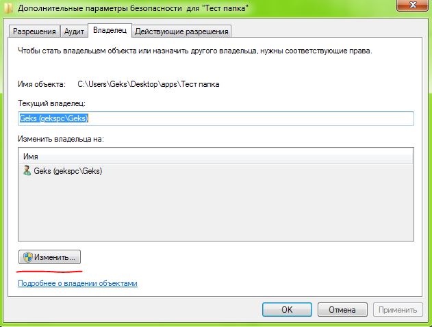 Сменить владельца папки ntfs