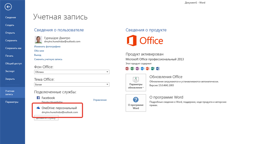 Ворд учетная запись. Активация Office 2019. Офис 2019 ключи бесплатно для активации. Офис в аккаунте. Учетная запись Office.