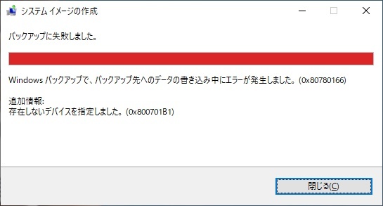 セール システムライターがバックアップに見つかりません 2016