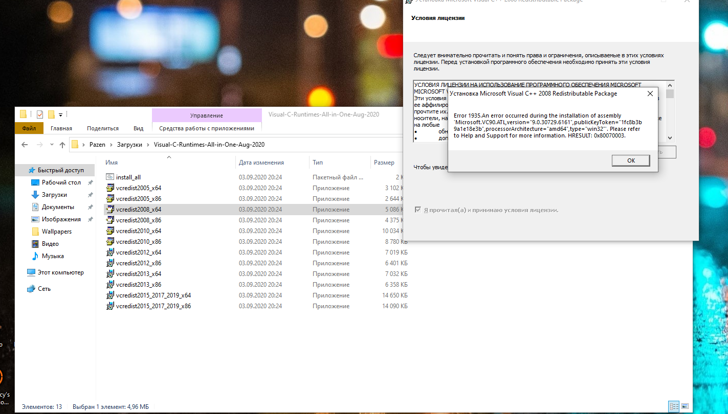 Visual C++ 2008 и 2010 Error 1935 на свежей установке. - Сообщество  Microsoft