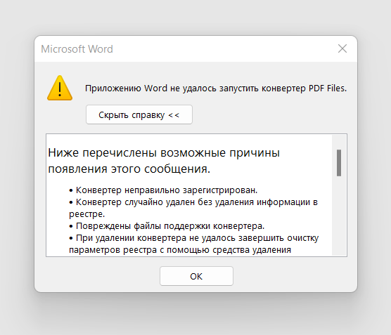 Не открывается пдф файл. Не открывается файл pdf. Сообщение пдф.