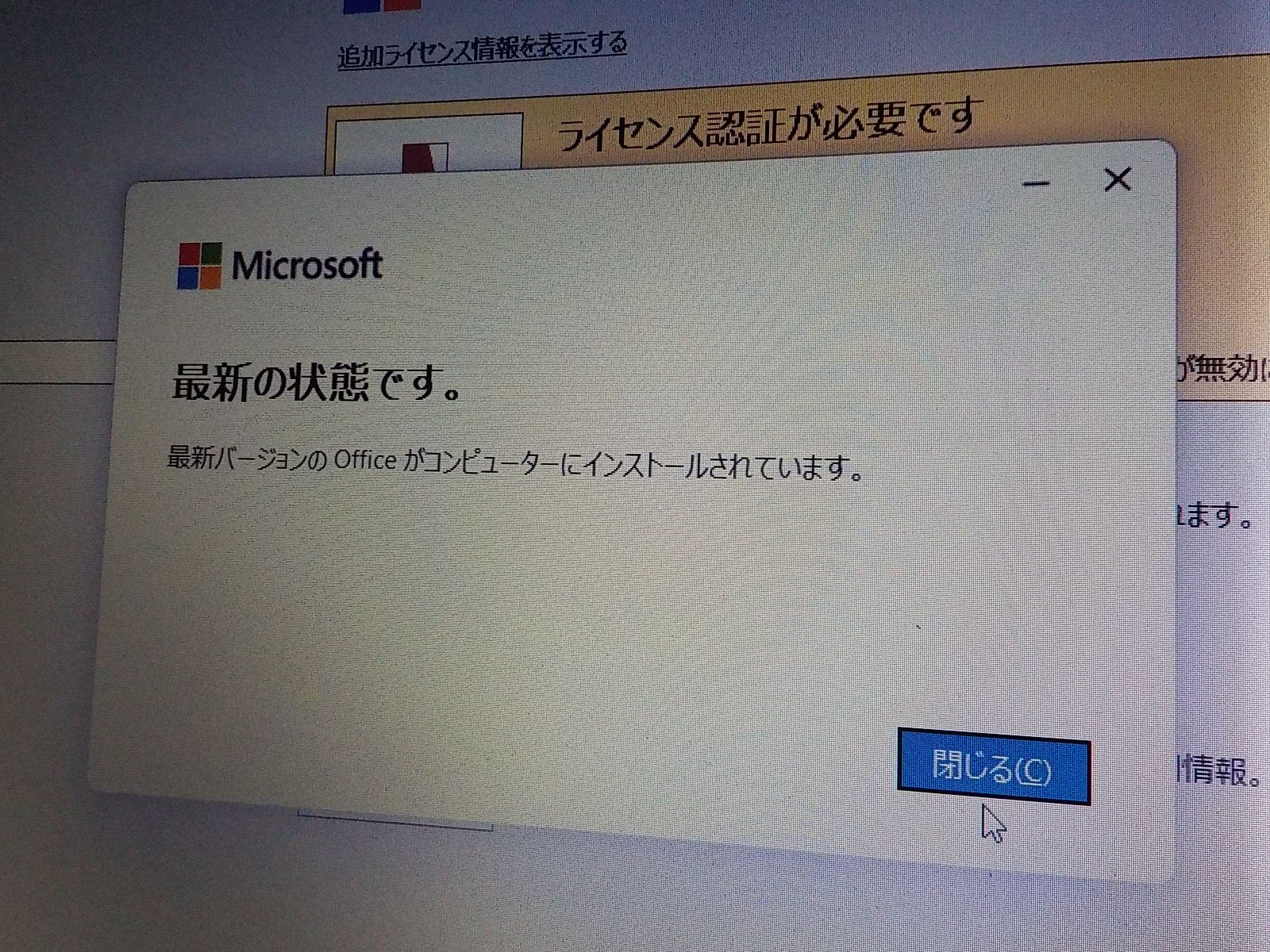 Windows11アップグレード後にofficeアプリ使用時に出るエラー表示の対処 - Microsoft コミュニティ