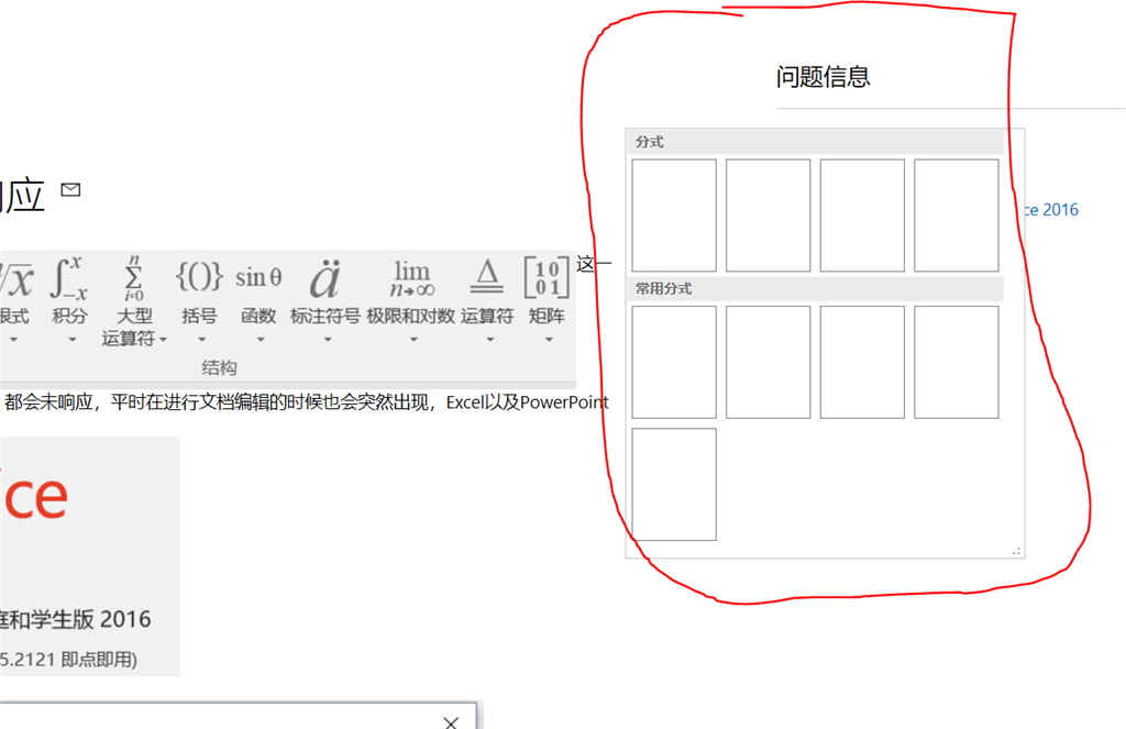 Word 16 经常未响应 Microsoft Community