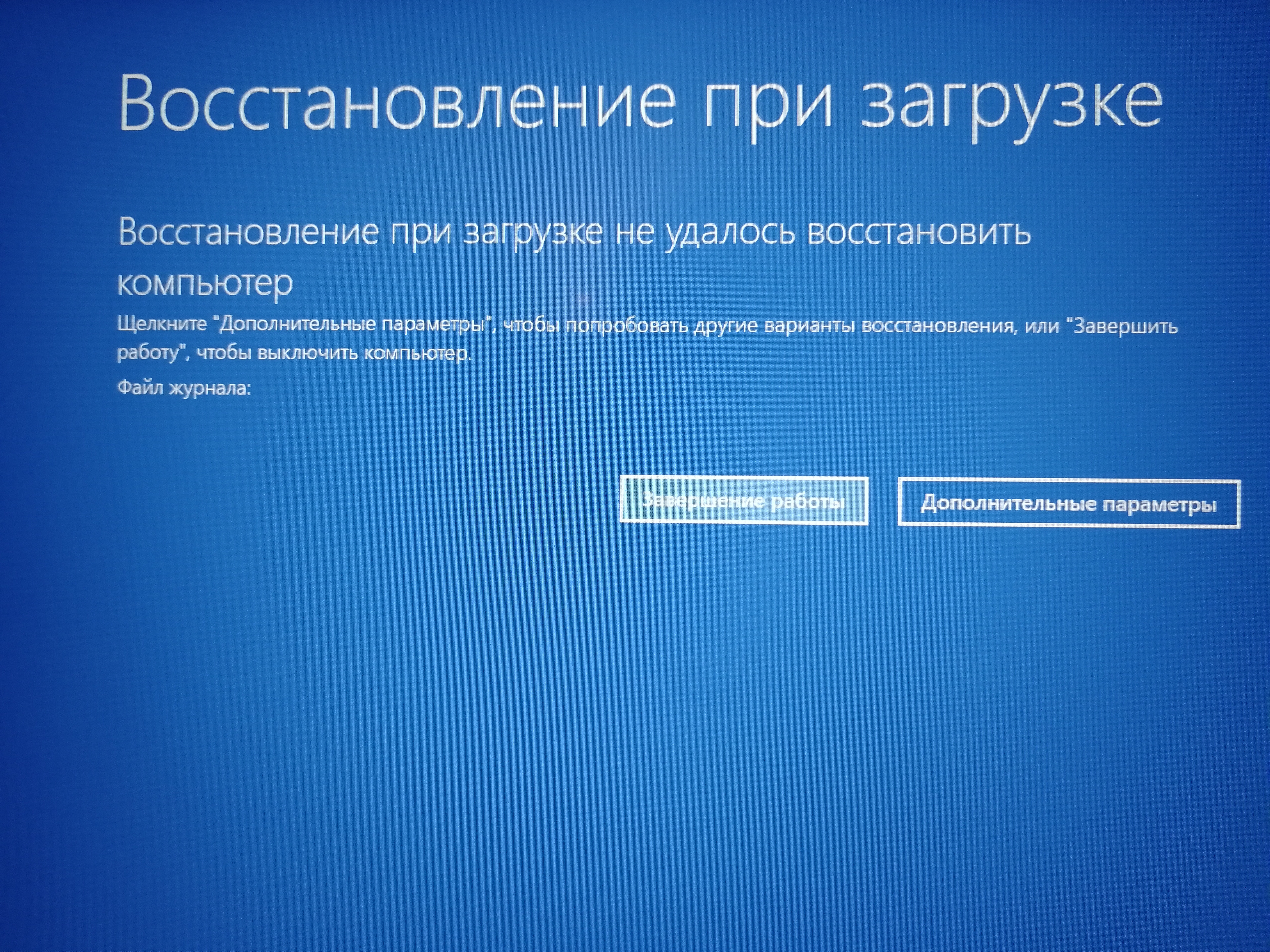 Автоматическое восстановление windows не удалось что делать. Компьютер запущен некорректно. Windows запущен некорректно. Компьютер запустился некорректно. Некорректное выключение компьютера.