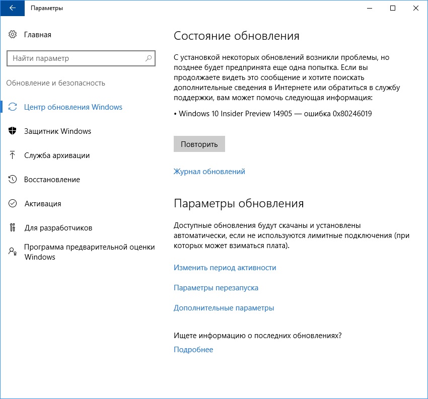 Ошибка 0x80246019 при установке обновления windows 10