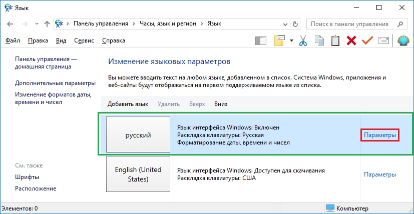 Как удалить украинскую раскладку клавиатуры