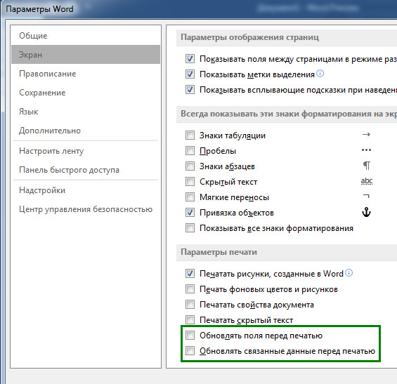 Обновить поле. Параметры печати Word. Свойства файла в Ворде. Свойства файла ворд 2007. Свойства печати Word.